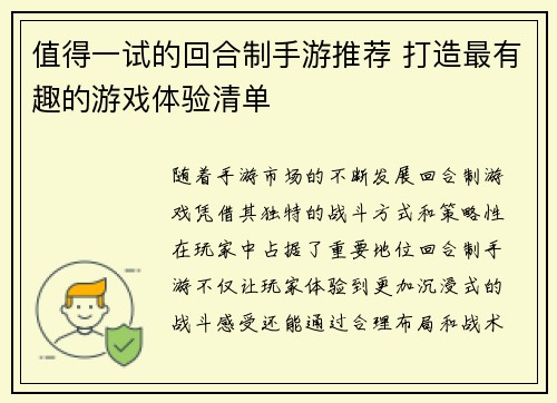 值得一试的回合制手游推荐 打造最有趣的游戏体验清单
